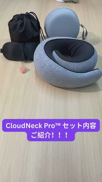 CloudNeck Pro™ 首をやさしく支えるコンパクトなトラベルピロー